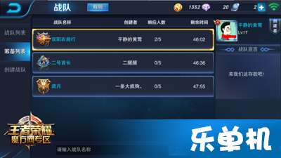 王者荣耀游戏战队宣言,共创辉煌