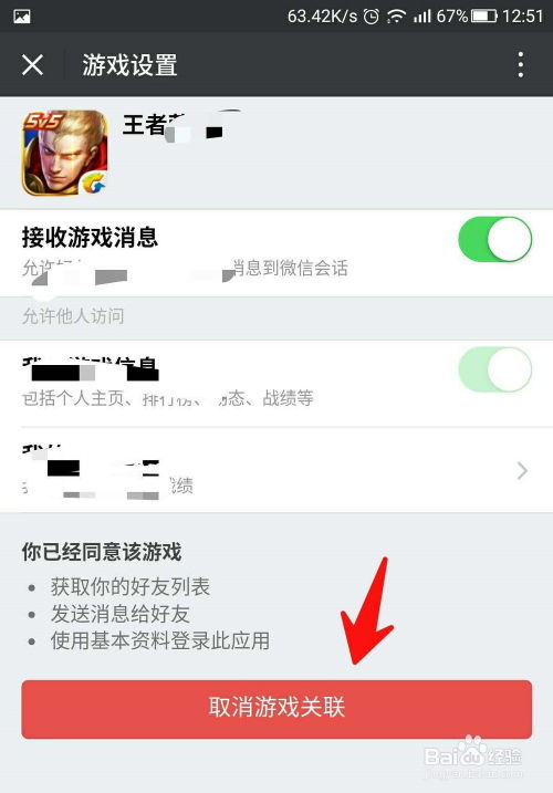 怎么把微信游戏关掉,恢复高效生活状态