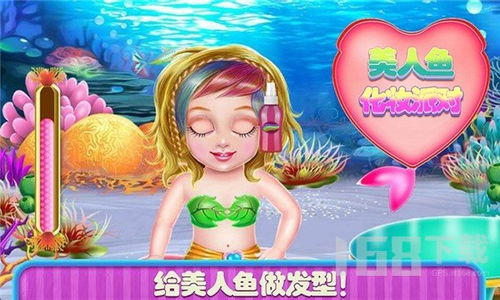 美人鱼公主化妆记 