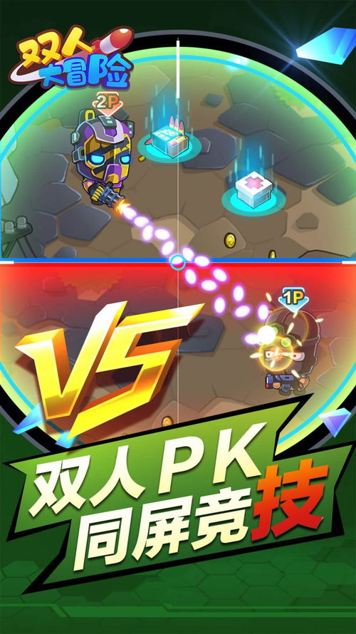 双人小游戏戏,双人小游戏巅峰对决
