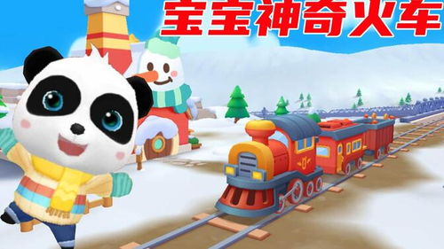宝宝巴士爸爸巴士游戏,亲子互动欢乐之旅
