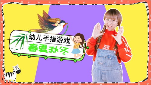 幼儿英语手指游戏视频,轻松学英语
