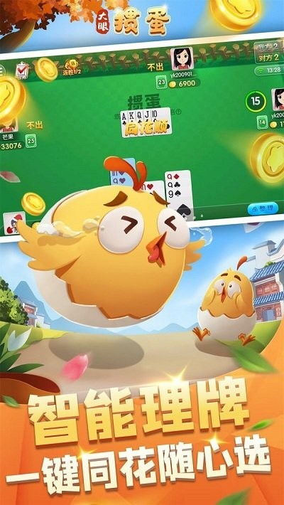 大眼掼蛋游戏下载,畅享欢乐竞技新体验