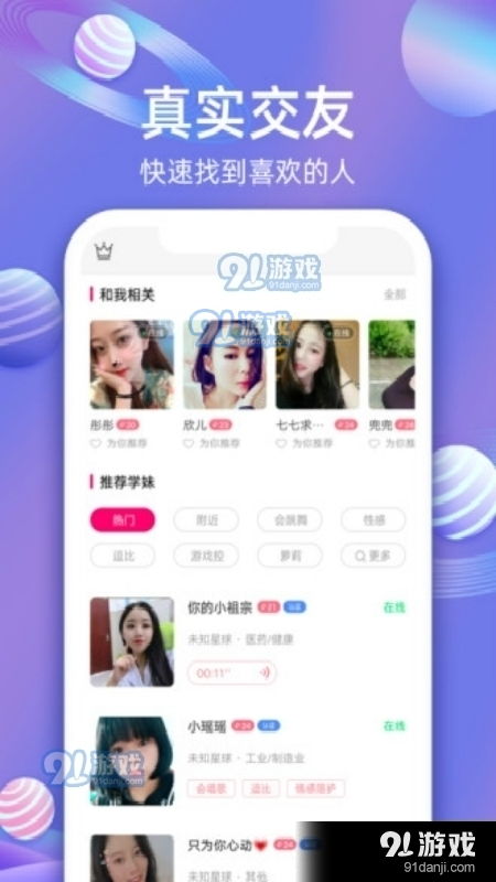 可以交友的手机游戏,热门交友手机游戏推荐