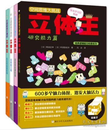 训练空间思维的游戏,打造你的三维思维游戏之旅