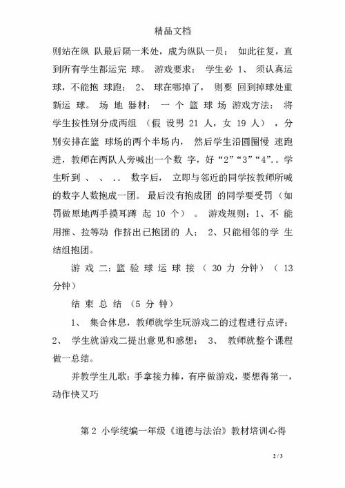 经典小学体育游戏教案,培养健康体魄