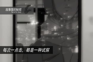 故事里的秘密游戏解析,一场跨越时空的冒险之旅