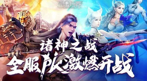 完美旗下游戏,探索无尽奇幻之旅