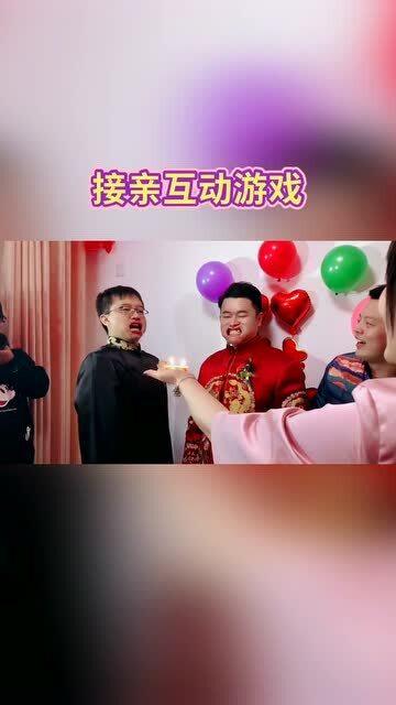接亲可以互动的游戏,互动游戏乐翻天