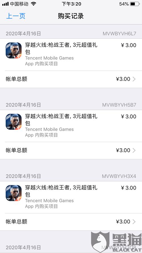 充值苹果游戏怎么退款,快速返还