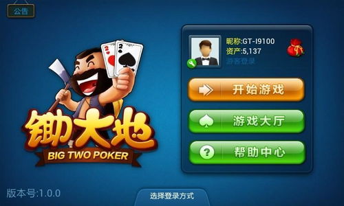 欢乐锄大地游戏下载,下载畅玩经典牌局