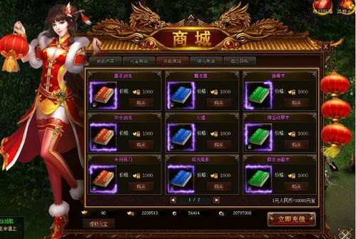 游戏装备商城,一站式游戏装备采购指南