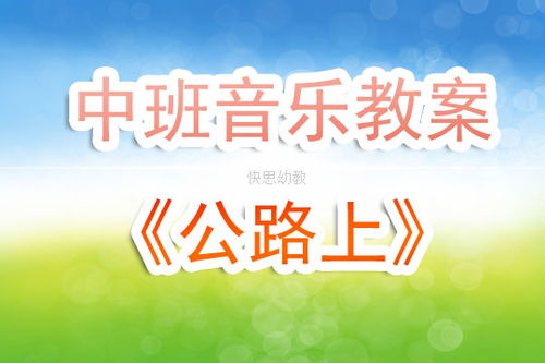 中班音乐游戏种葵花,快乐种植葵花之旅