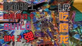 假面骑士街机游戏卡,勇者们的冒险启程