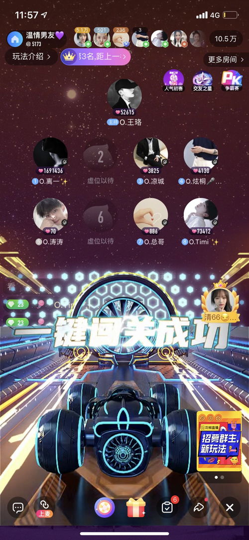 语音连麦互动游戏,语音连麦游戏的欢乐盛宴