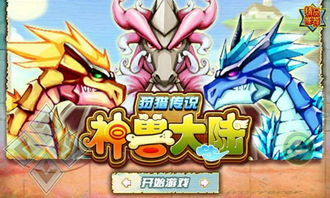 类似神兽传说的游戏,探寻古老神兽的奇幻之旅