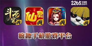 疯趣手机游戏平台,尽享欢乐时光