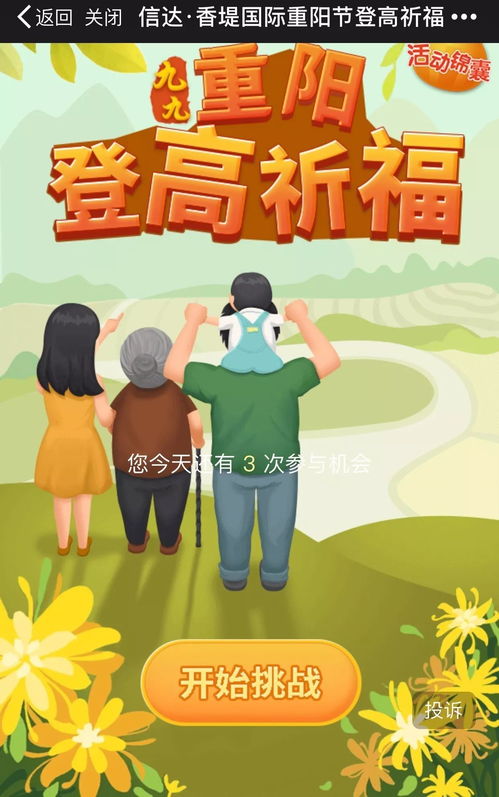重阳节玩的游戏,传统游戏趣味盎然