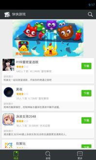 快快玩游戏,解锁无限欢乐
