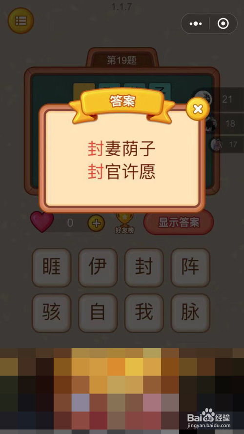 微信猜字游戏,智慧碰撞