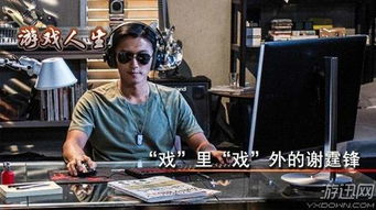 刘烨玩的游戏,揭秘明星的娱乐时光