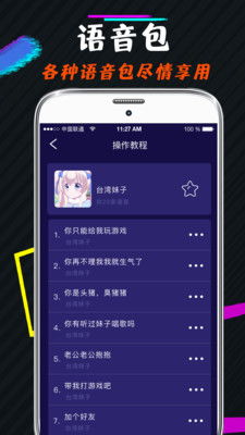 游戏变声器免费,声动游戏世界——免费变声器带你畅游音效盛宴