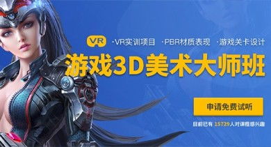 游戏模型师培训,打造虚拟世界中的艺术与科技融合之旅