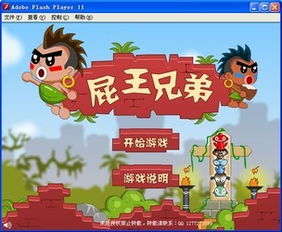 屁王兄弟双人版游戏,笑破肚皮的合作冒险之旅