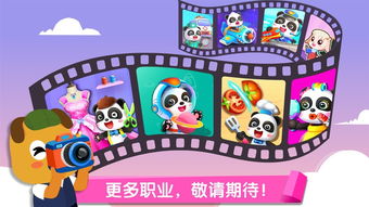 宝宝巴士游戏中心,陪伴孩子快乐成长