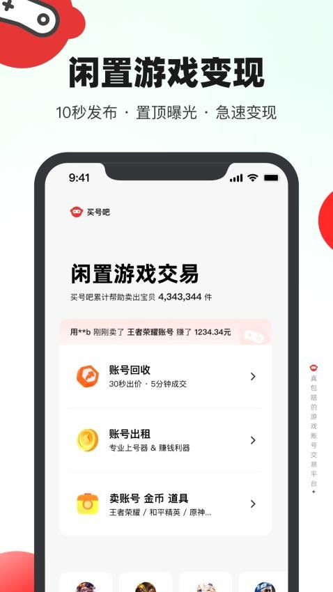 卖游戏号的app,买卖游戏号的秘密世界
