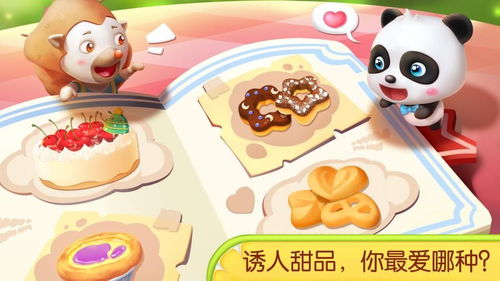 宝宝巴士蛋糕店游戏,培养宝宝生活技能