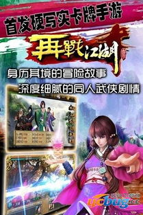 再战江湖游戏,再创传奇篇章