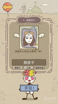逗我开心坑爹游戏攻略,逗我开心坑爹游戏攻略全解析