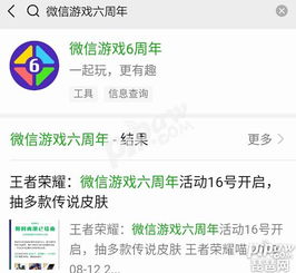 微信游戏活动页面,精彩活动等你来参与！