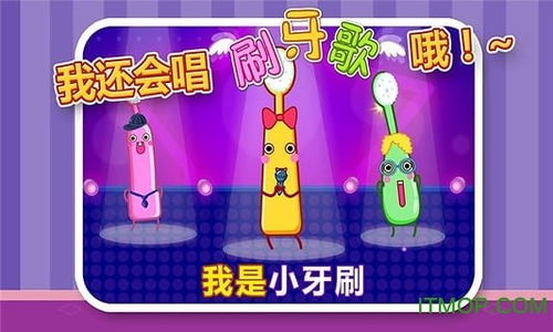 宝宝巴士刷牙游戏下载,培养宝宝口腔卫生习惯