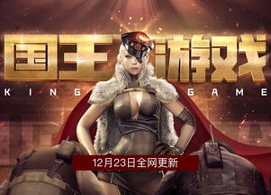 最高国王游戏在线观看,揭秘王者之路
