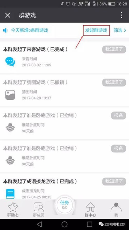 微信群游戏群,互动不止