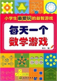 关于小学数学的游戏,小学数学游戏化教学新探索