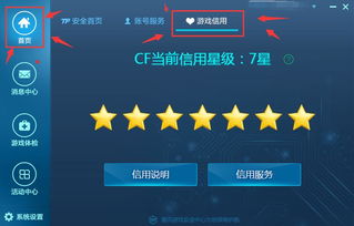怎么提高游戏信用星级,解锁更高荣耀之路