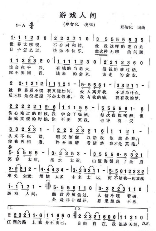 游戏人间歌词童安格,童安格歌词中的情感迷宫