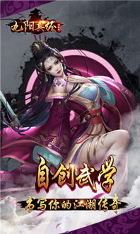 游戏九阳真经,探寻武学巅峰的神秘之旅