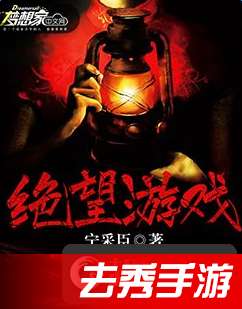 绝望游戏 宁采臣免费,绝望游戏中的生死抉择