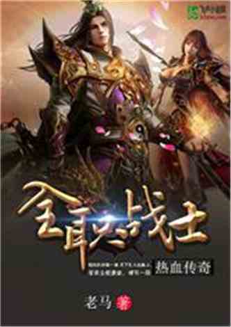 传奇游戏小说排行榜,盘点热门排行榜上的传奇之作
