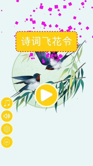 与诗词有关的游戏,诗词游戏中的文化之旅