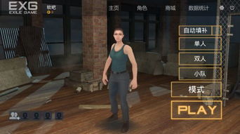 放逐游戏大逃杀联机,谁主沉浮？