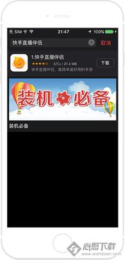 苹果快手直播游戏软件,尽享互动新体验