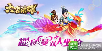 大唐荣耀游戏官网,再战江湖
