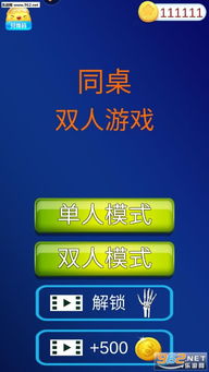 同桌游戏破解版下载