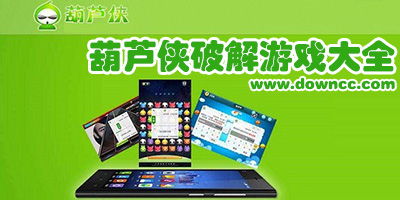 葫芦侠破解游戏中心,畅玩无忧之旅