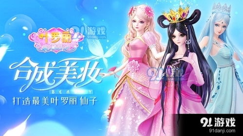 叶罗丽装扮游戏大全,梦幻仙子们的时尚盛宴